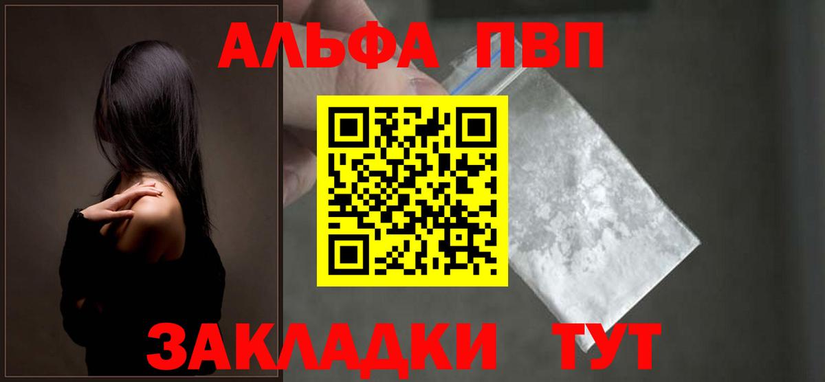 Alpha-PVP мука  Вход с VPN  A PVP СК  наркотики  Alpha PVP Соль  Пугачёв  Альфа ПВП 