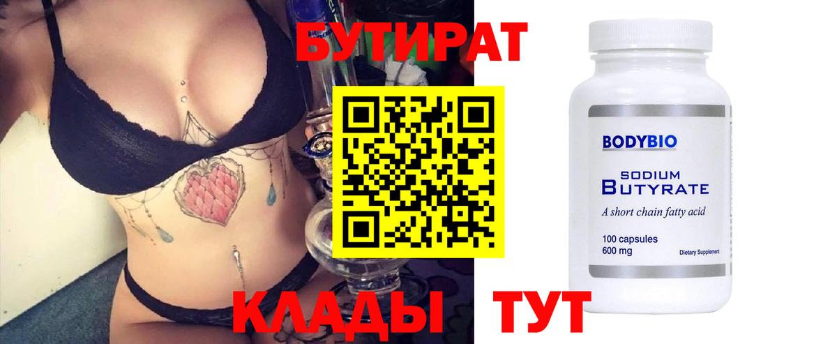 Пугачёв  Бутират  Вход с VPN  Бутират жидкий экстази 