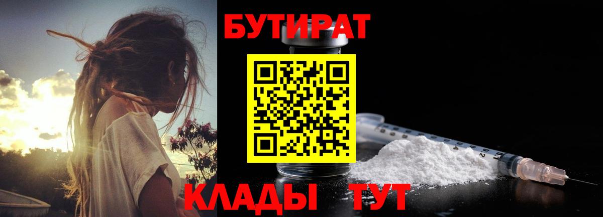 Бутират буратино Пугачёв