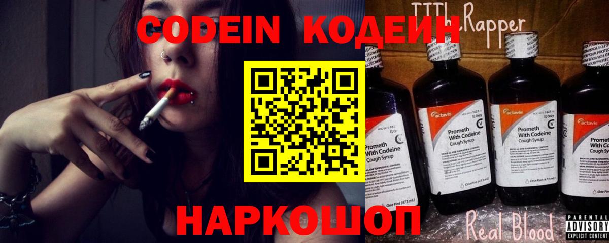 Codein напиток Lean (лин)  Вход с VPN  Пугачёв  Codein напиток Lean (лин) 