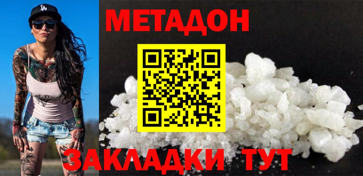 Метадон белоснежный  МЕТАДОН кристалл  Пугачёв  Вход с VPN 