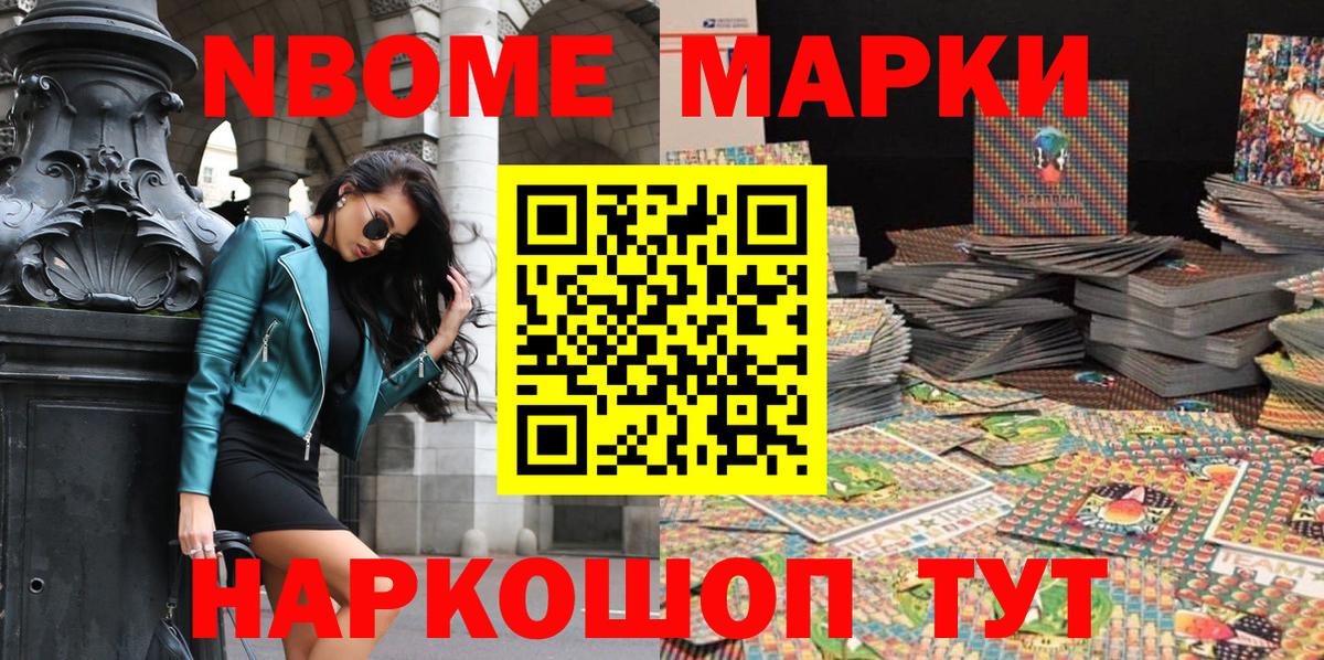 Марки 25I-NBOMe 1,8мг  Марки N-bome  Пугачёв  Вход с VPN  Марки 25I-NBOMe 1,8мг 